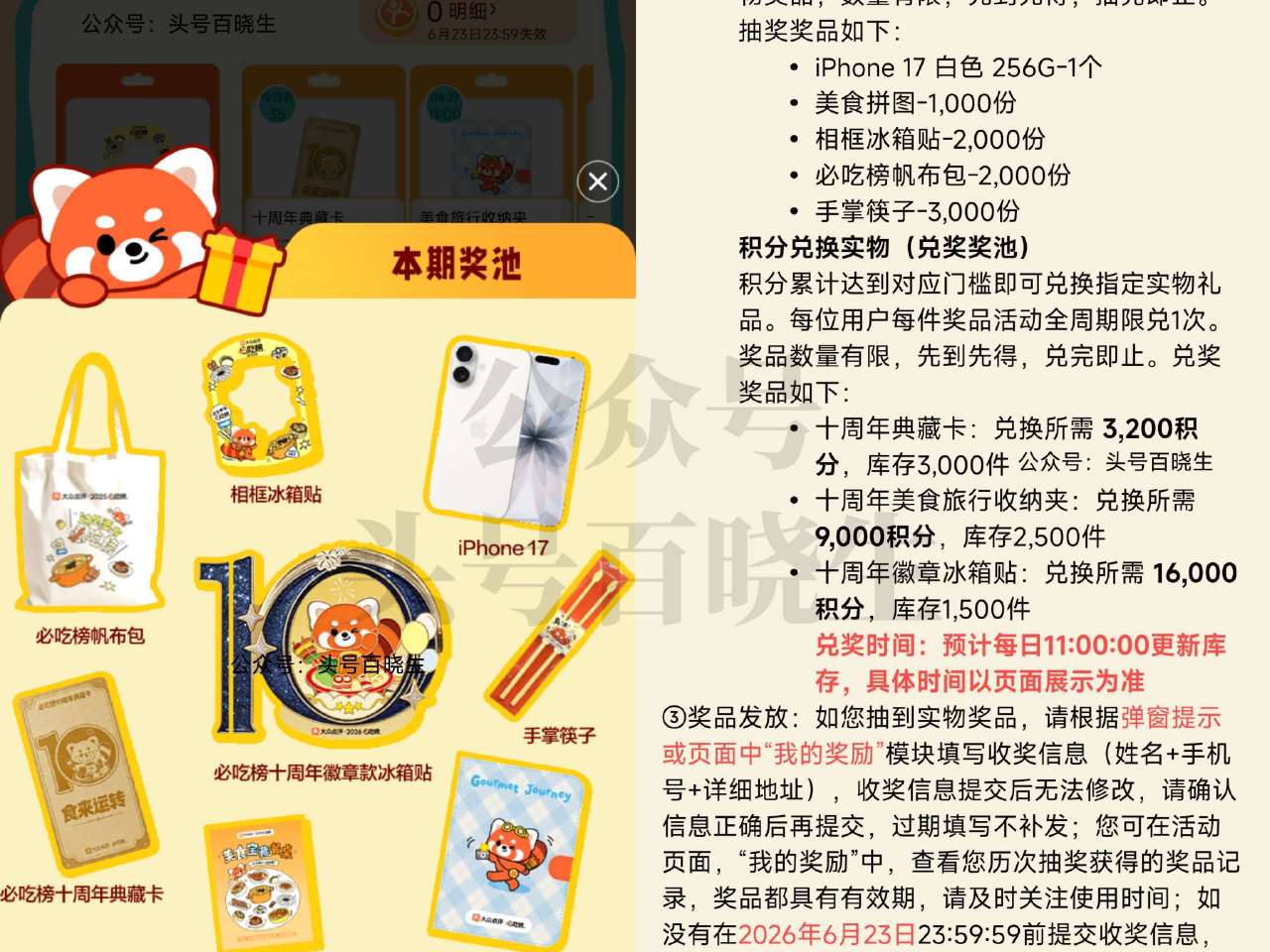 大众搜【必吃尝鲜官】 截6.23日 下拉做任wu攒积芬 ✅可抽8k份实wu 感兴趣抽 也可能跟之前一...