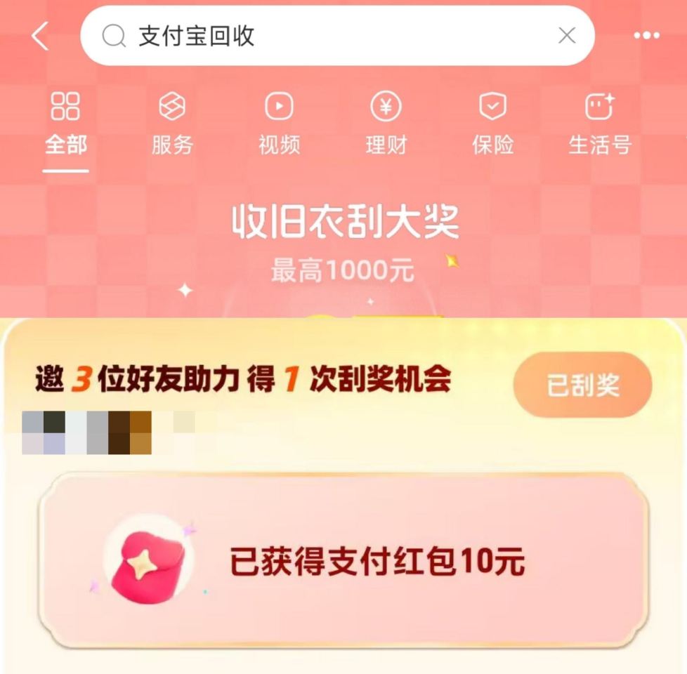 zfb：zfb回收 横幅进去 页面有邀3人抽 可以抽0.1/10/100虹包等 感兴趣可去 大部分会...