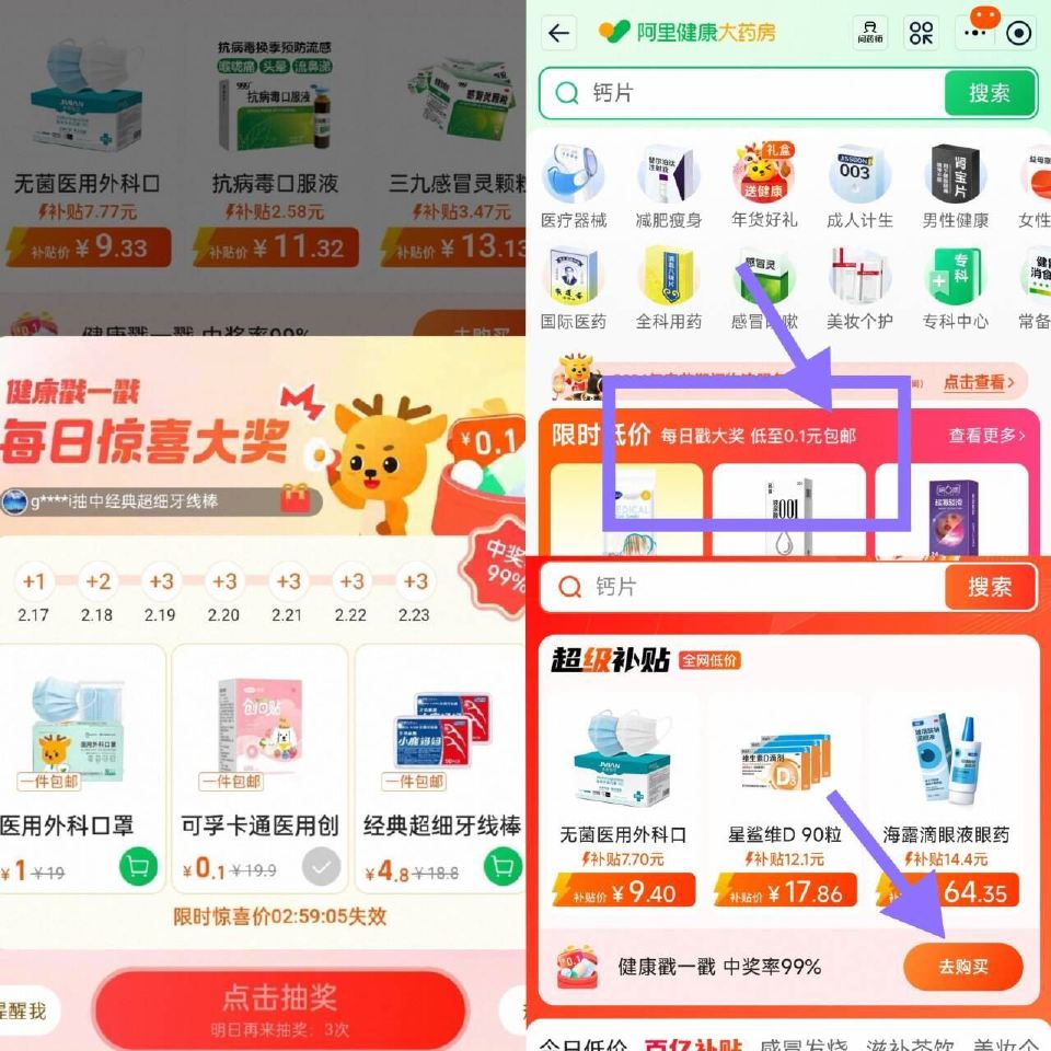 淘宝APP-阿里健康大药房 限时低价-如图去戳一戳 部分号能中0.1包U实wu ...