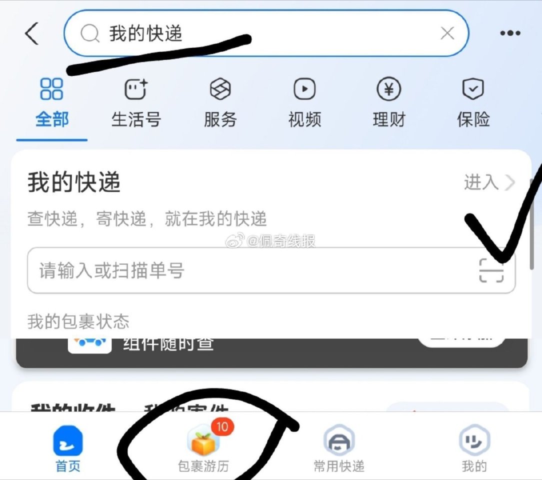 zfb搜【我的快递】次数刷新 进入后 下面的包裹游历 弹出后选0.88去 简单浏览兑换 ...