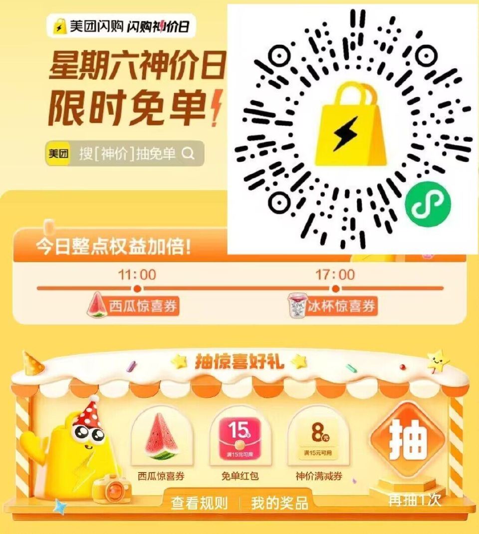美团搜:神价 右下角悬浮窗进 ⏰17点 抽冰杯9-9 👉mp://BRYChgOUvxqVwub 全...