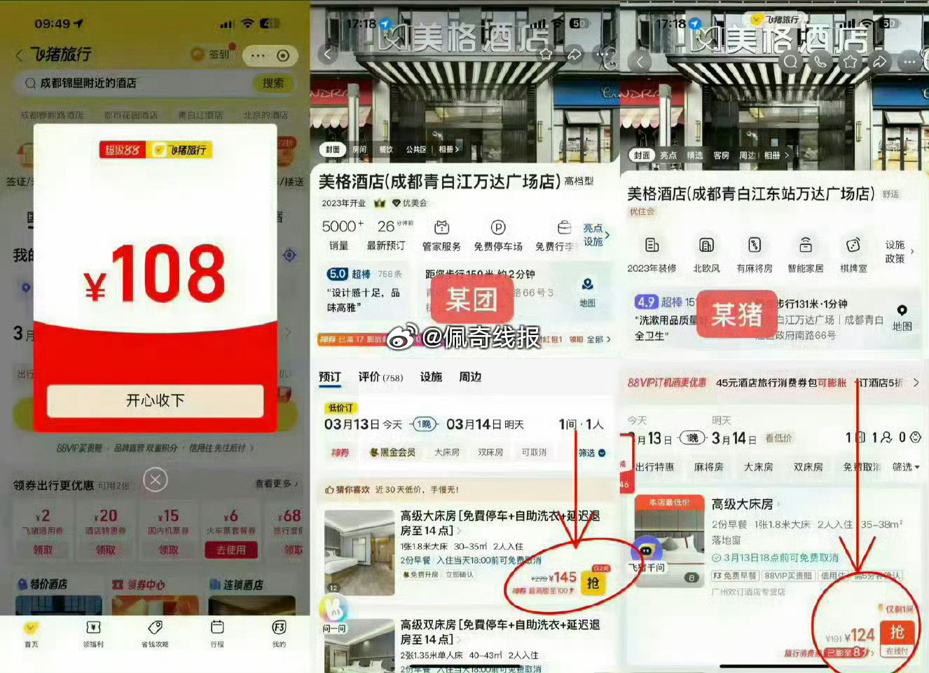 周末，节假日旅行出行 订酒店领超值券:...