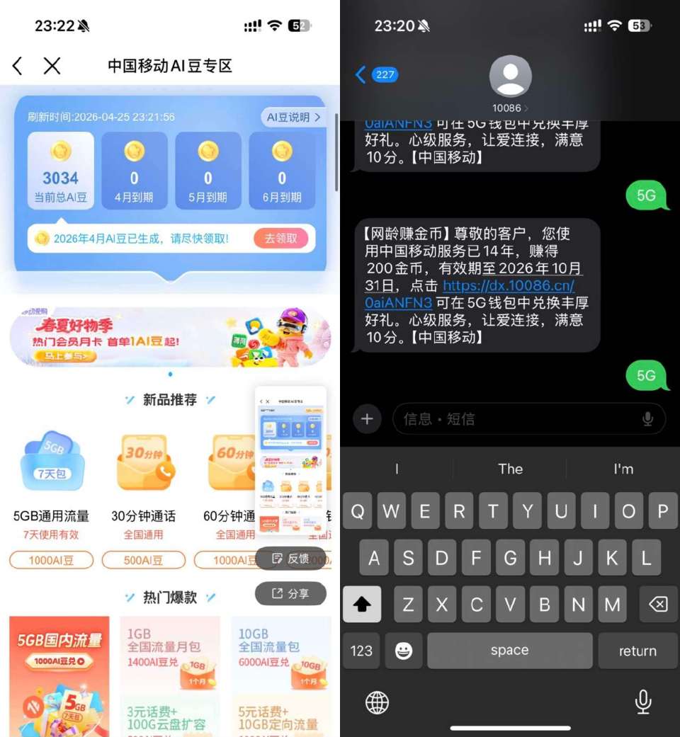 广西移动快去哈 目前活d还在 给10086 发 5G 就有200i豆 无限的 速度去反复发 下载和包...