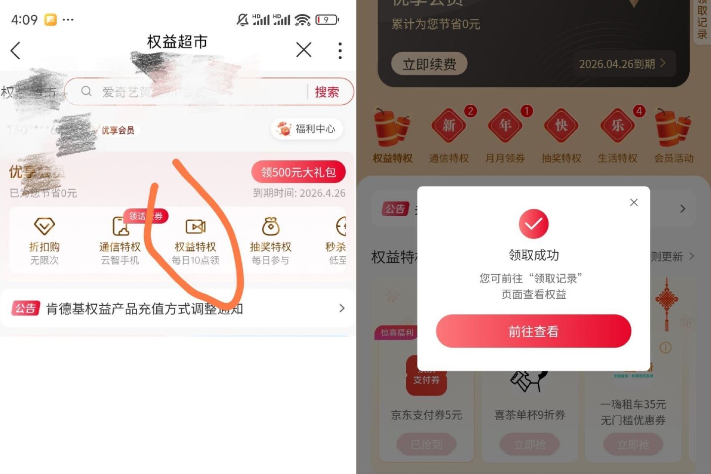 目前有库存哈 京东5倦 ⭐联通搜：权益超市 如图权益特权进 反馈有5支fu蜷 ...