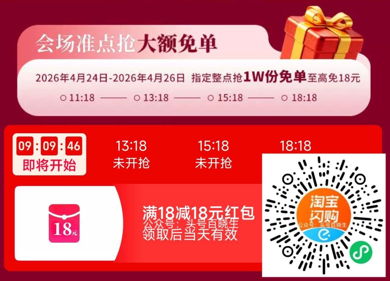 饿了么搜:沪上阿姨 横幅进 ⏰11:18 13:18 15:18 18:18 每场2500份18虹包...