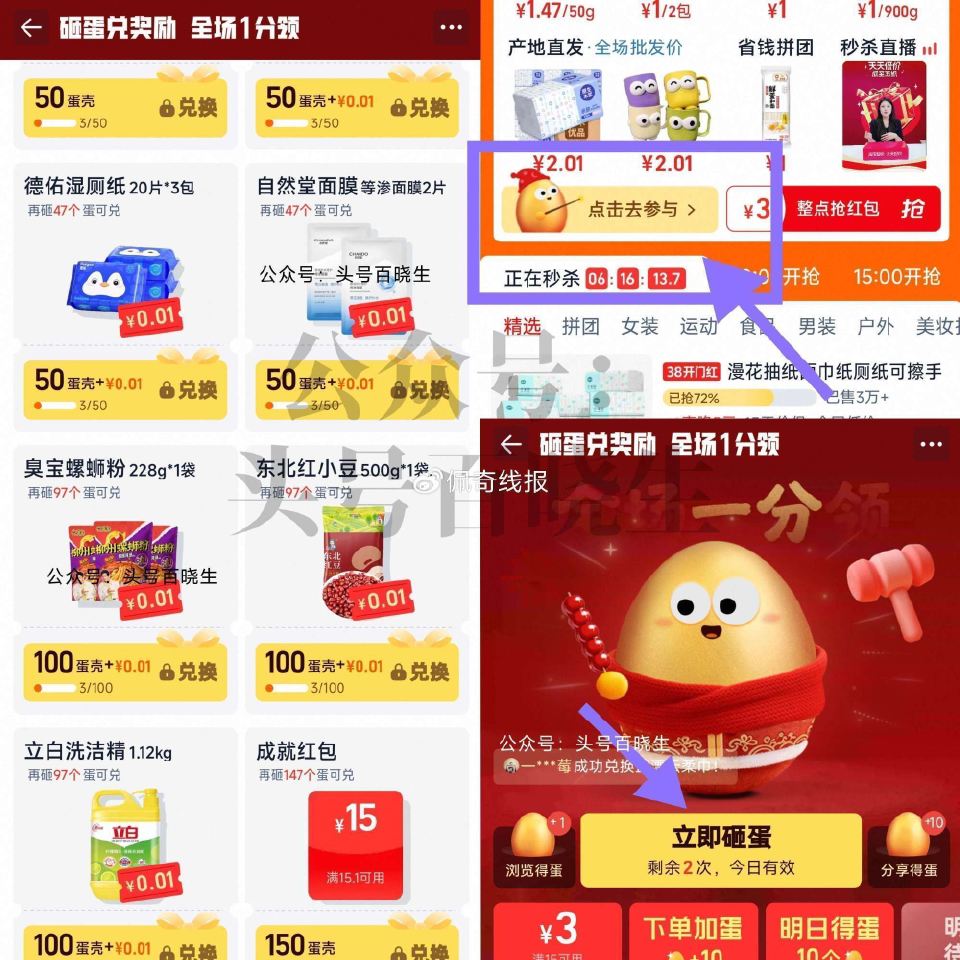 淘宝搜【淘宝秒杀】 如图 天天砸金蛋 横幅进 简单浏览 可得砸金蛋次数 有可能得1分购 但需啦6人解...