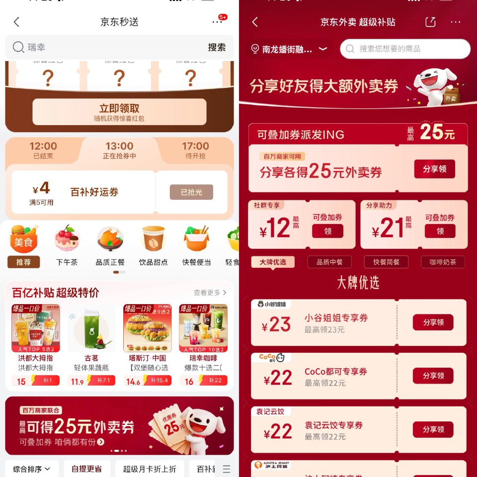 京东6-5叠加分享卷 ‼京东搜【外卖补助600】 👉 如图横幅 分享一下即可 ...
