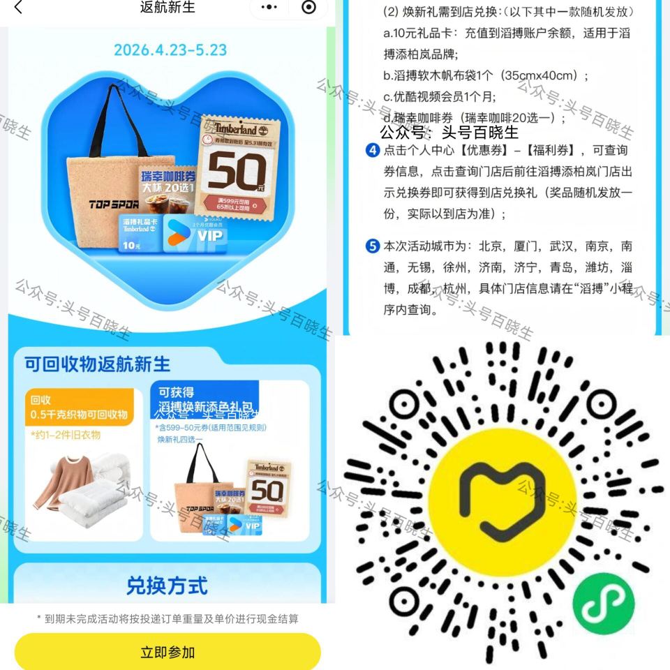 V打开爱回收 投0.5kg可回收织物 可兌滔搏焕新礼4选1 有10亓礼品卡/软木帆布袋 优酷月卡/瑞...