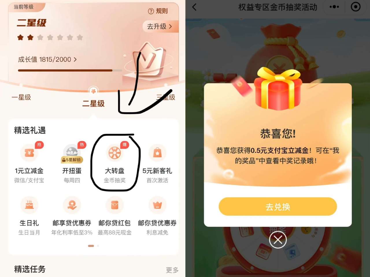 邮储APP-我的-头像下方星级 点大专盘 去做任wu 试抽立减jin ...