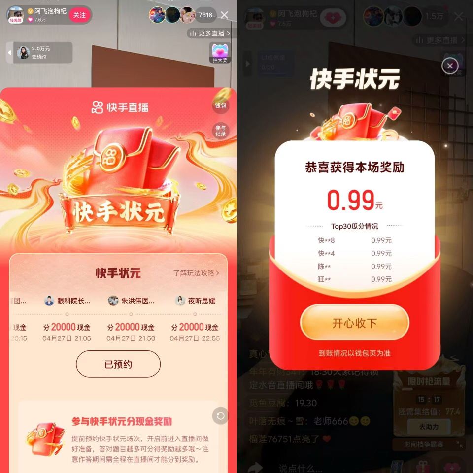 第二场19:30开始 参与来听语音 快手APP 今天有六场答题 2⃣️19:30快手搜 主持人水音 ...