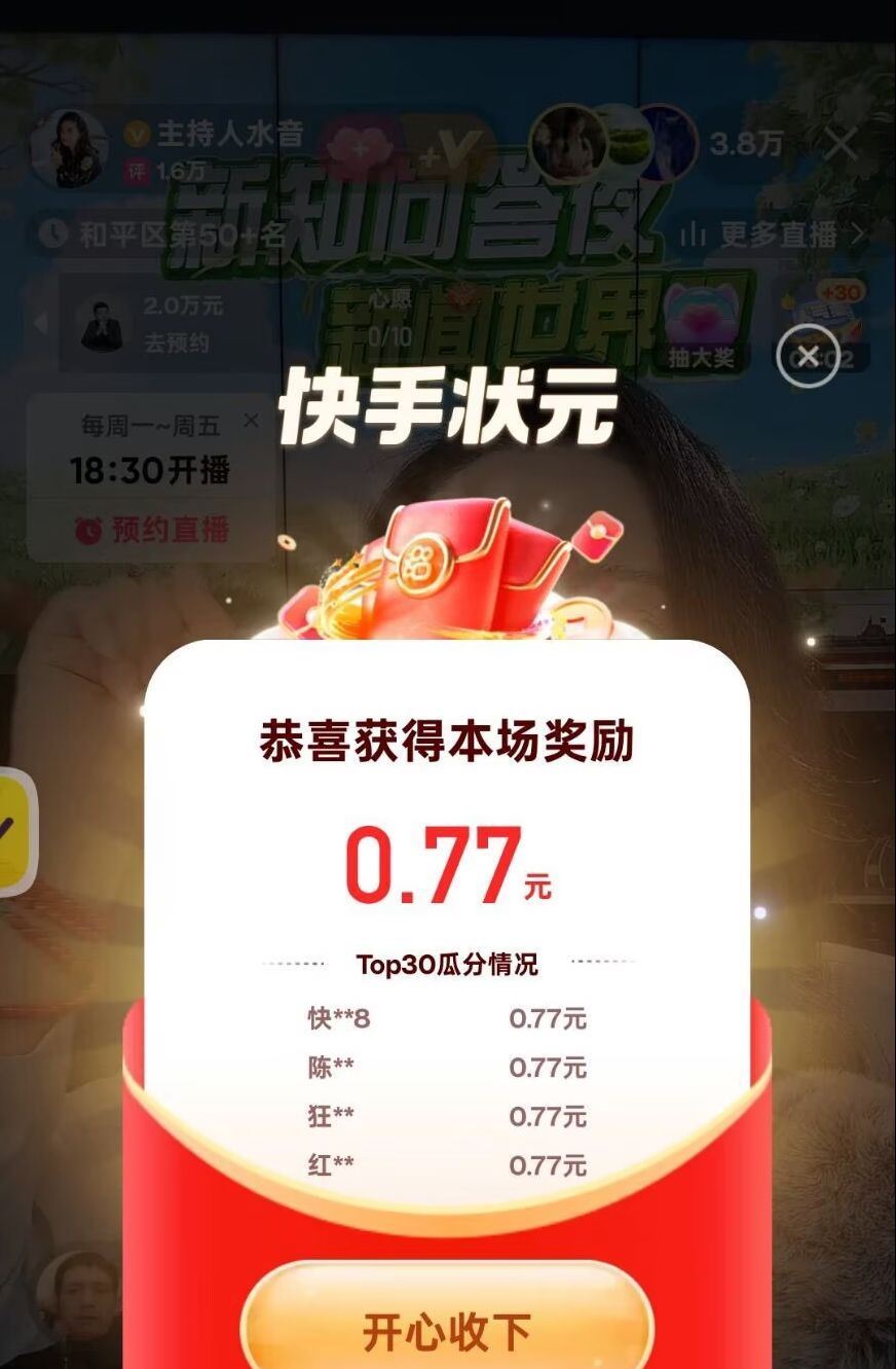 第三场20:15开始 参与来听语音 快手APP 今天有六场答题 3⃣️️20:15快手搜 张雪峰团队...