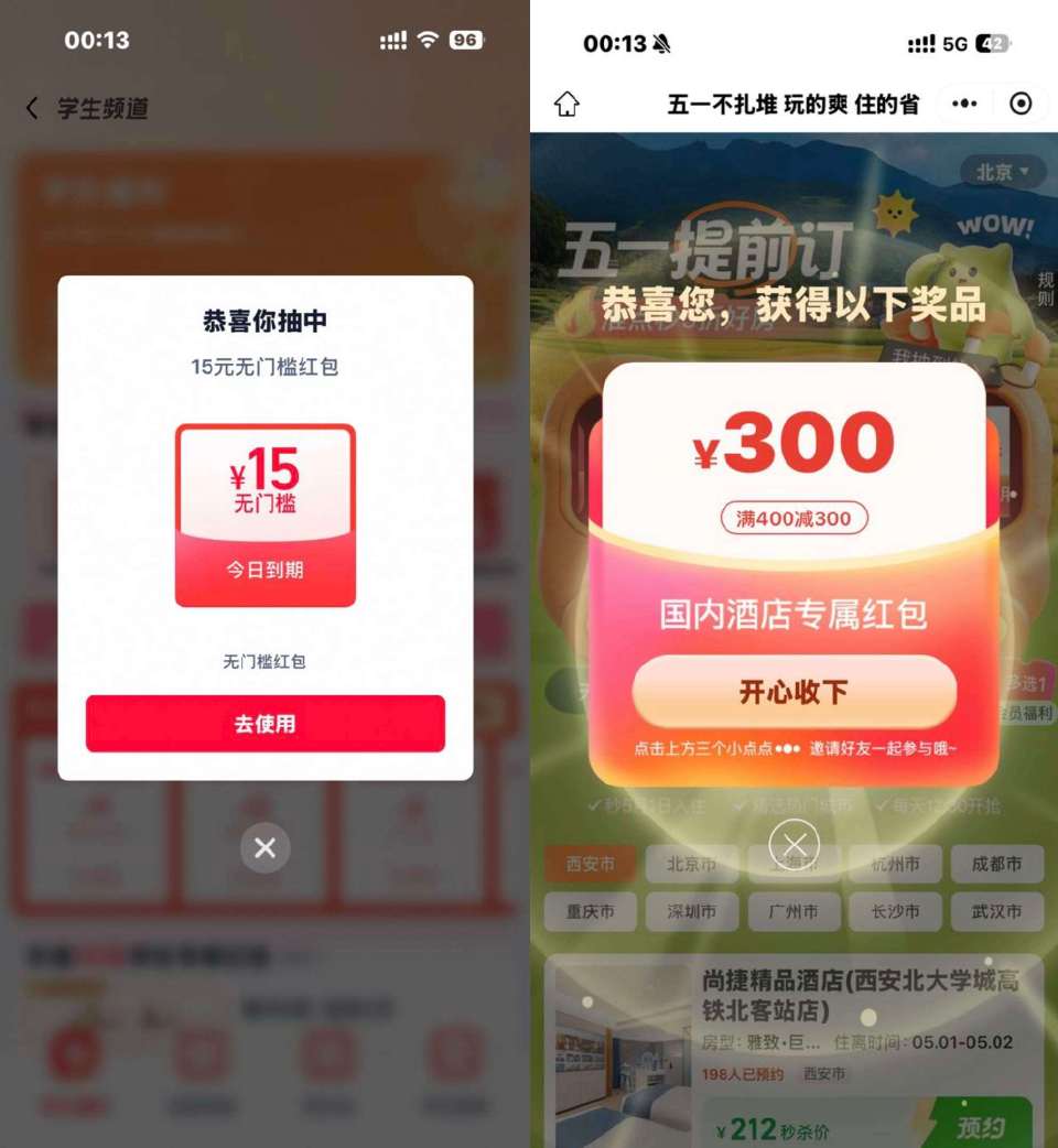 同程400-300补图 林里还在中 有反馈中15无门槛 每天记得抽 = ⭐淘宝闪购搜【6662】 中...