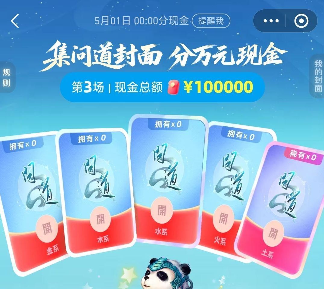 zfb搜：红包 1号0点开 集齐合成瓜分10w ...