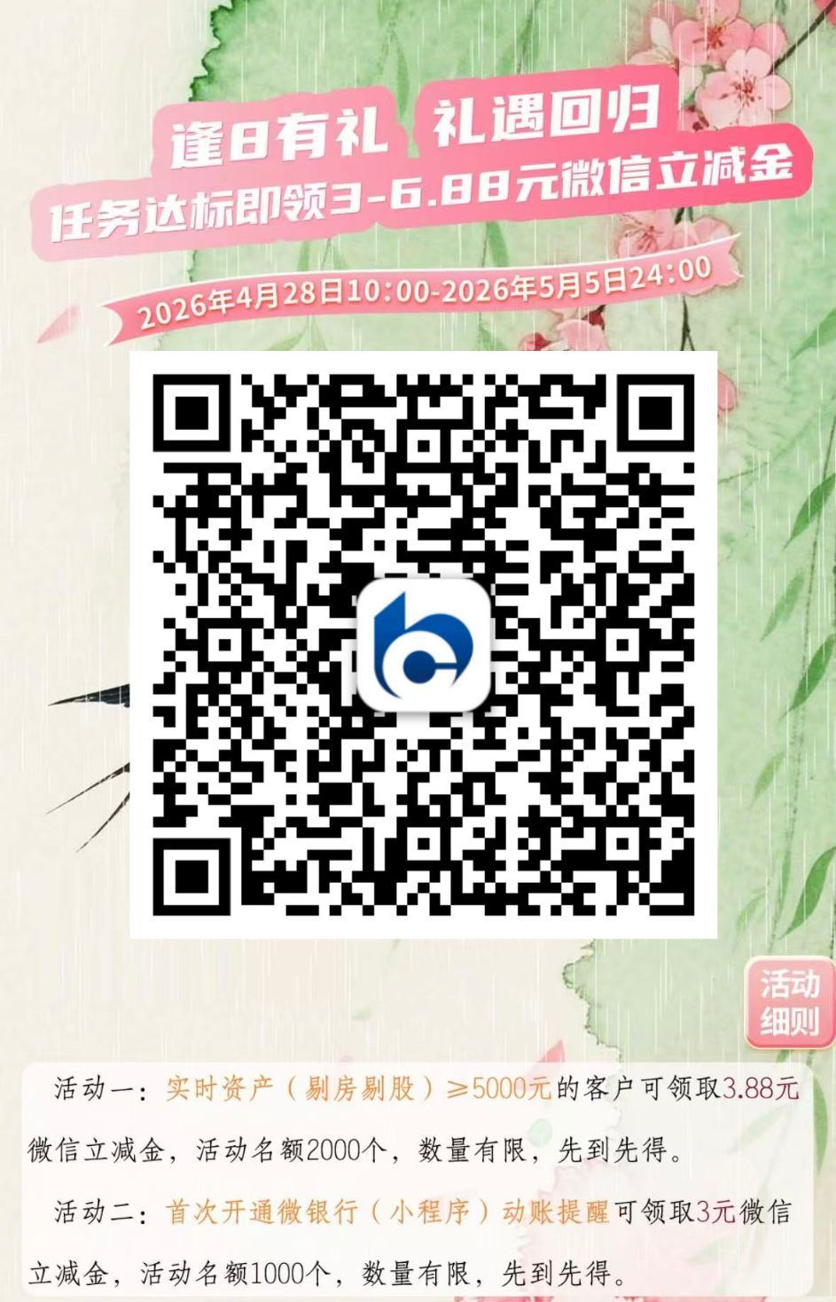 限宁波交.行受邀 符合共领6.88立减J...