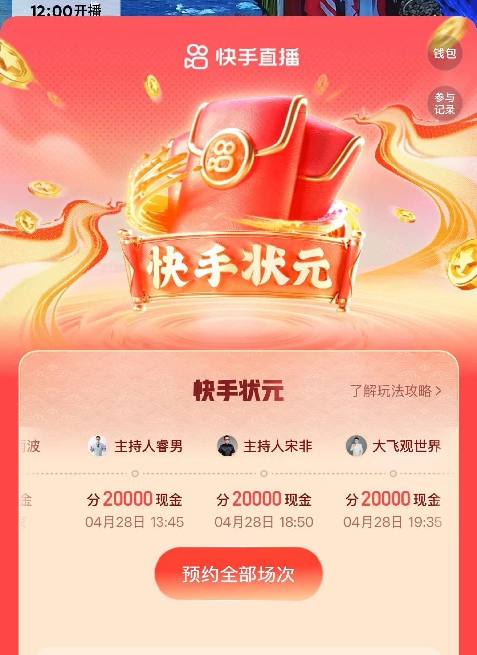 第一场13:45 参与记得来听语音 快手APP 今天有五场答题 1⃣️13:45快手搜 主持人睿男 ...