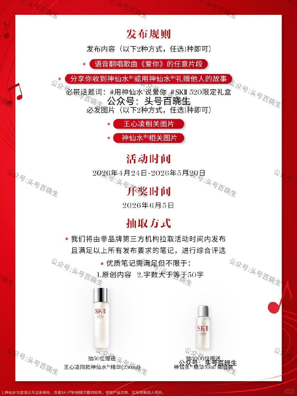 【小红薯兔费抽3k份神仙水小样】 即日起 按照要求二选一发笔记 并带相关话题可参与抽取 3k份神仙水...