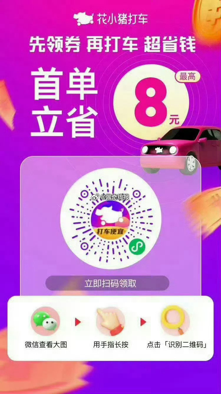 图一  滴滴打车每天最高5折打车券 图二  花小猪每天领2~10元打车券 图三滴滴顺风车新客5折券最...