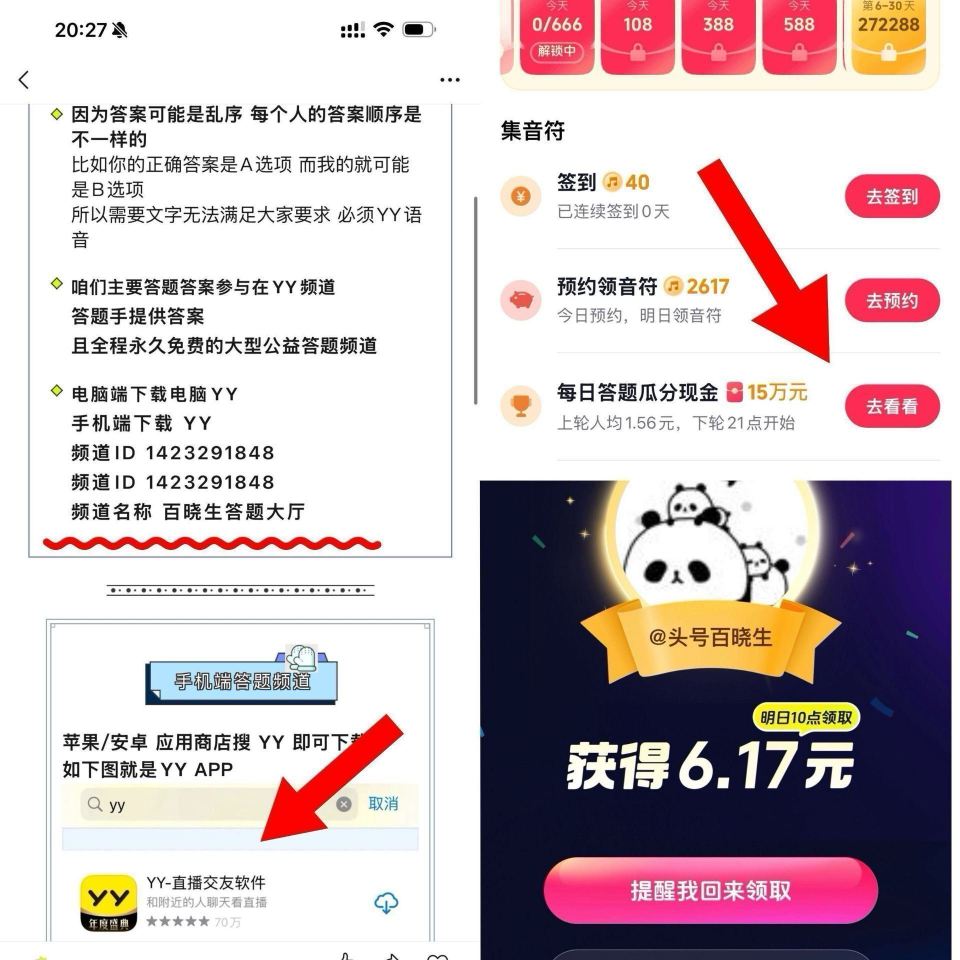 抖音极速版 答.题 语音会带哈 ⏰21点 5万场 入口极速版 左上悬浮窗 进下拉 - ✨YY语音搜【...