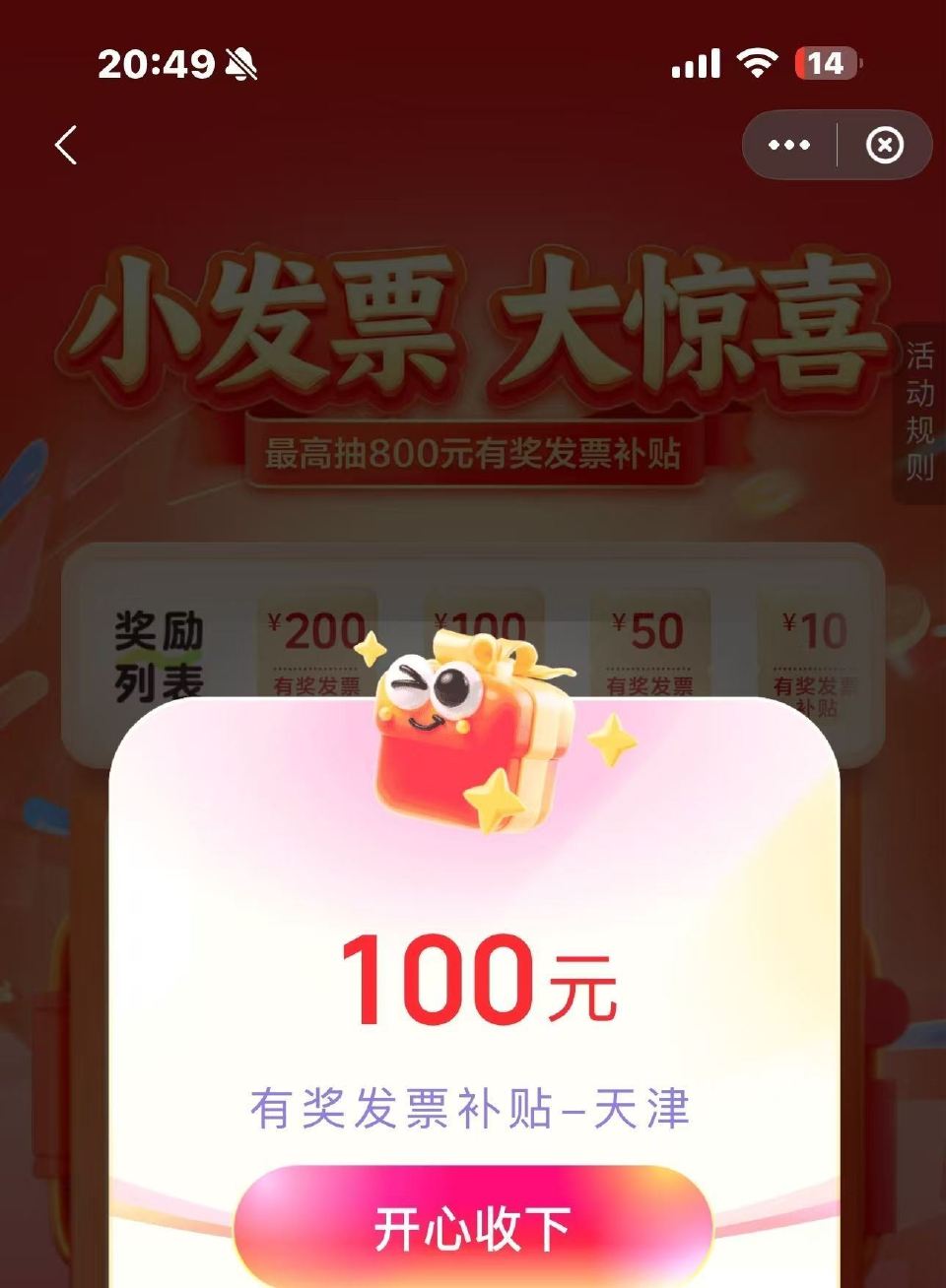 日常消費了记得开一下发.票哈 快到月初了 可以提前开下个月抽 万一可能会有惊喜 【有桨发.票保姆级教...