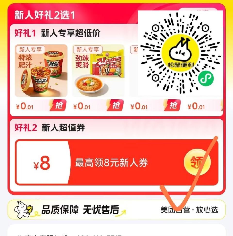 V打开 松鼠便利小橙序 有新人0.01 或8-8蜷 二选一 附近有店的 有需看看 有起送費 🔗mp:...