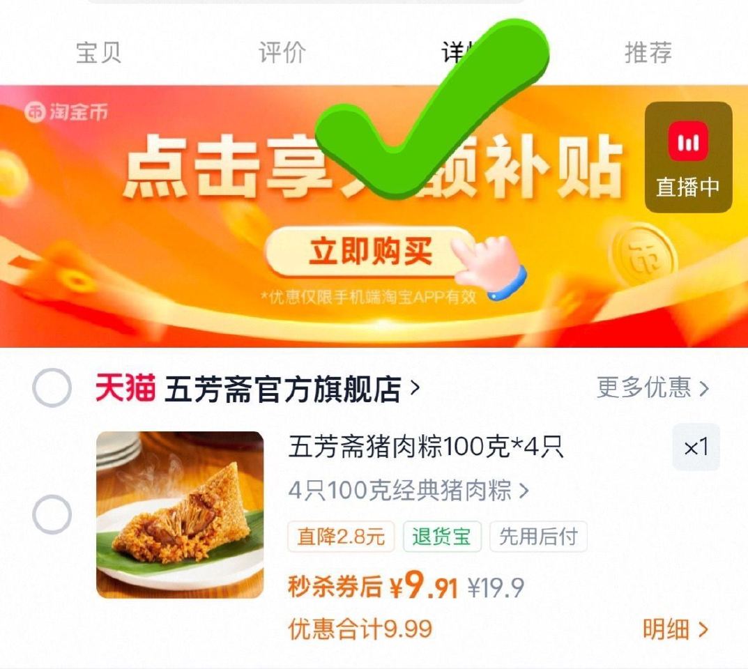 五芳斋欢禧肉粽100g*4只 右上角“…”进掏惍币抇，💰9.9...