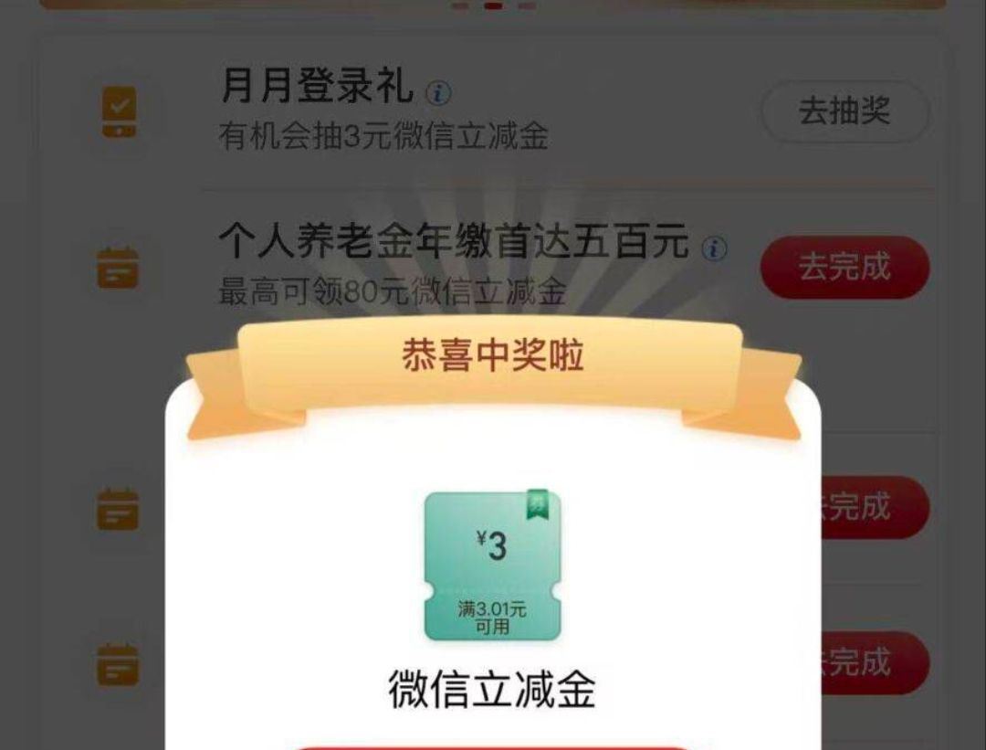 工`行app-任wu中心 部分人 月月登录礼 有3亓 - 工`行app搜：乐园 每天浇水+祈愿+捉迷...
