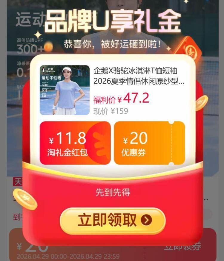 企鹅X骆驼冰淇淋T恤💰47 防晒+透气 要好点T恤的安排...