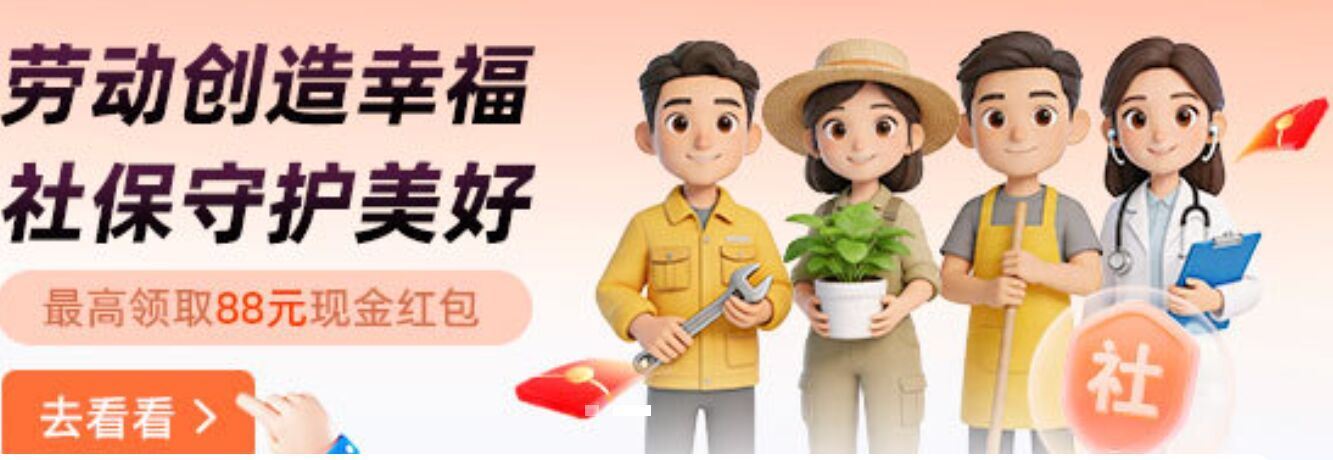 zfb搜【辽宁社会保障卡】 进xcx 首页劳动创造幸福横幅 可抽0.88-88.88鸿包 限辽宁 ...