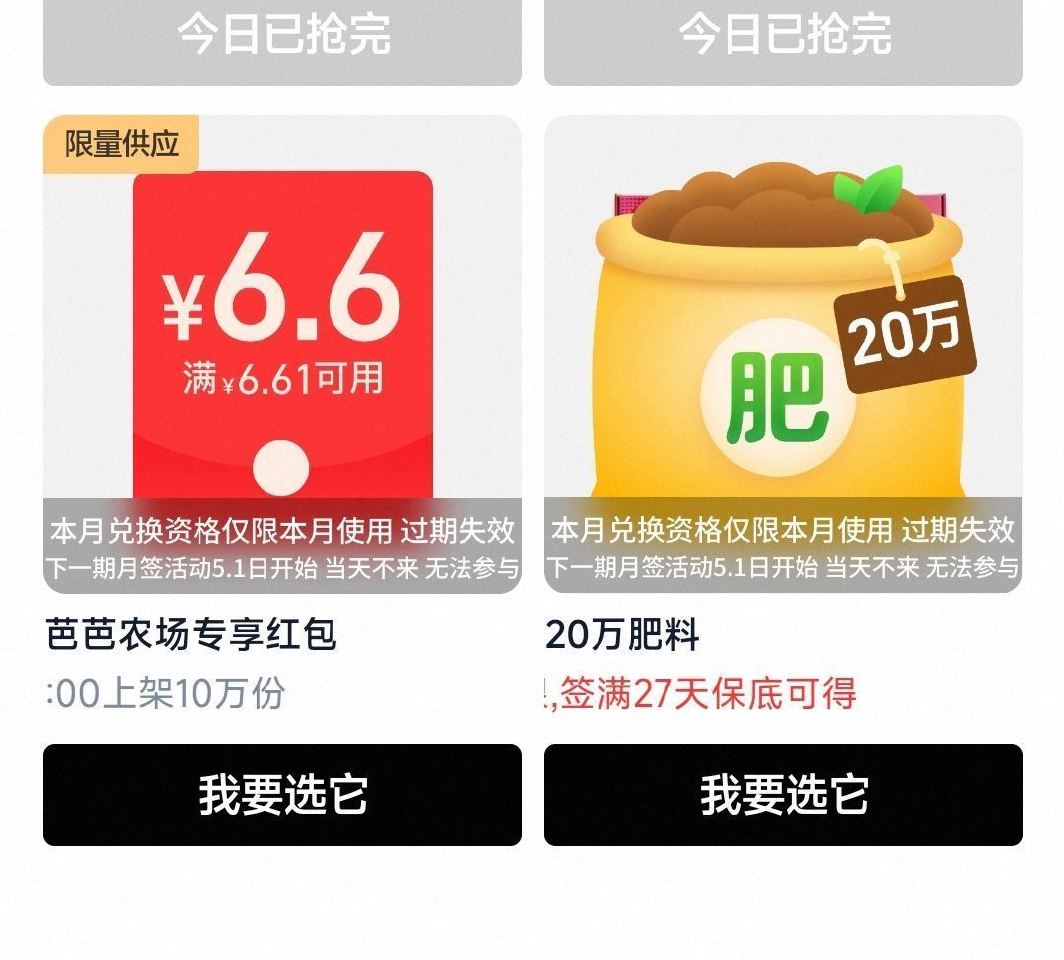 淘宝搜：芭芭农场 补了6.6的 符合27天去抢 ...