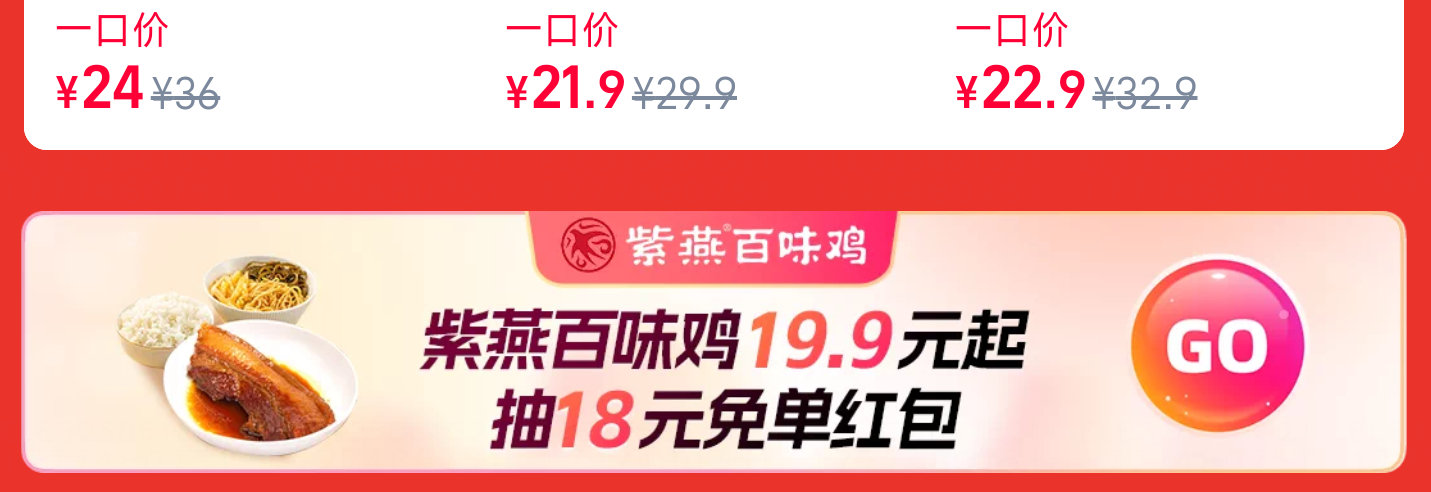佩奇也中了18 符合地区的去 ⭐饿了么 先定位广州 再搜：大牌直降 - 如图横幅去试抽 紫燕18-1...