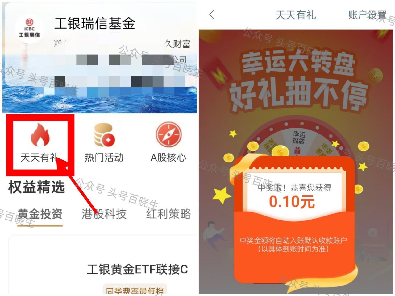 工行app搜【工银瑞信】 进场景号-天天有礼 抽小包 热门活d里-看好创新 也能抽 ...