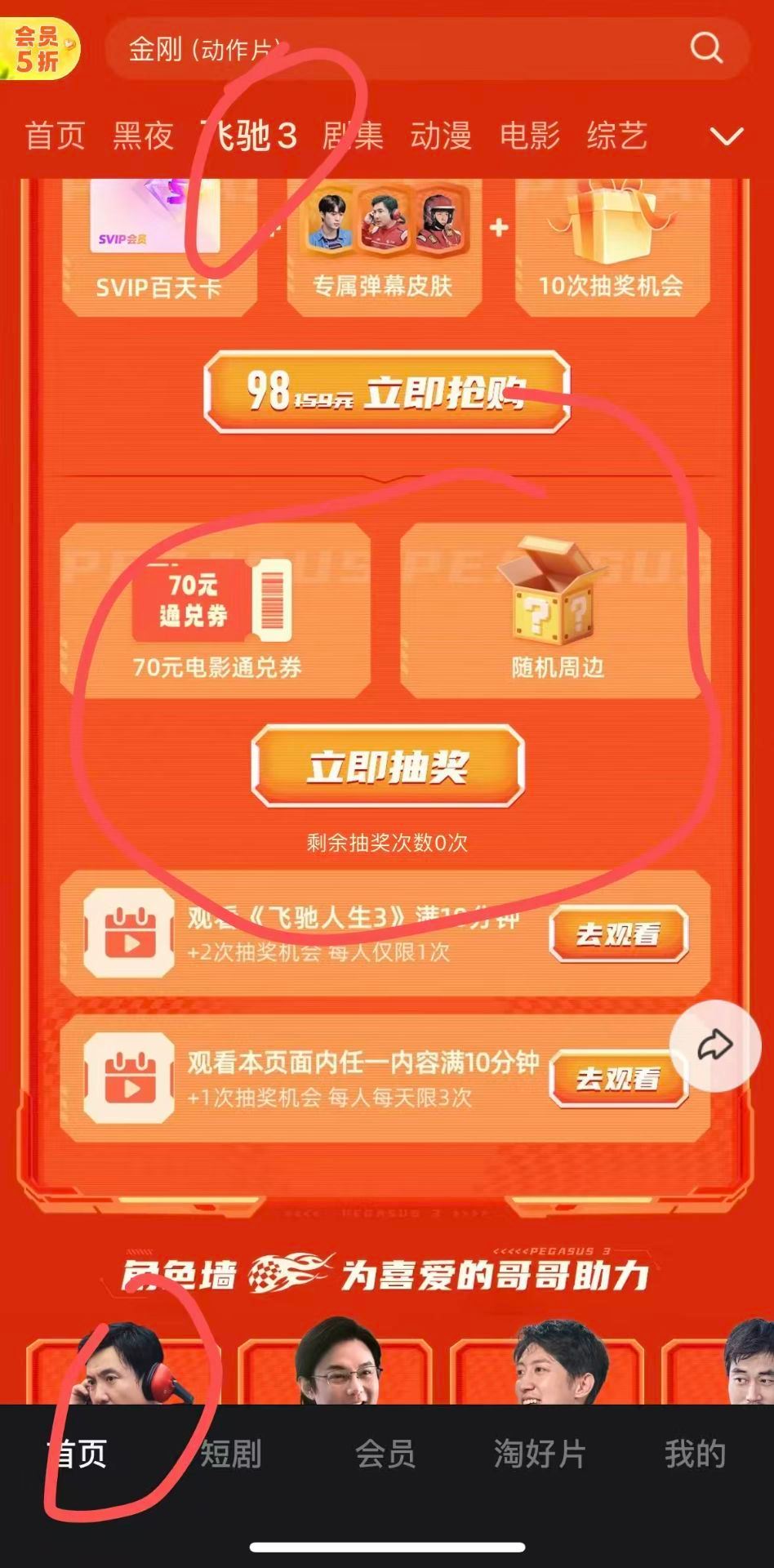 优酷APP首页-顶部切飞驰3 做任w 去抽随机周边试试 ...