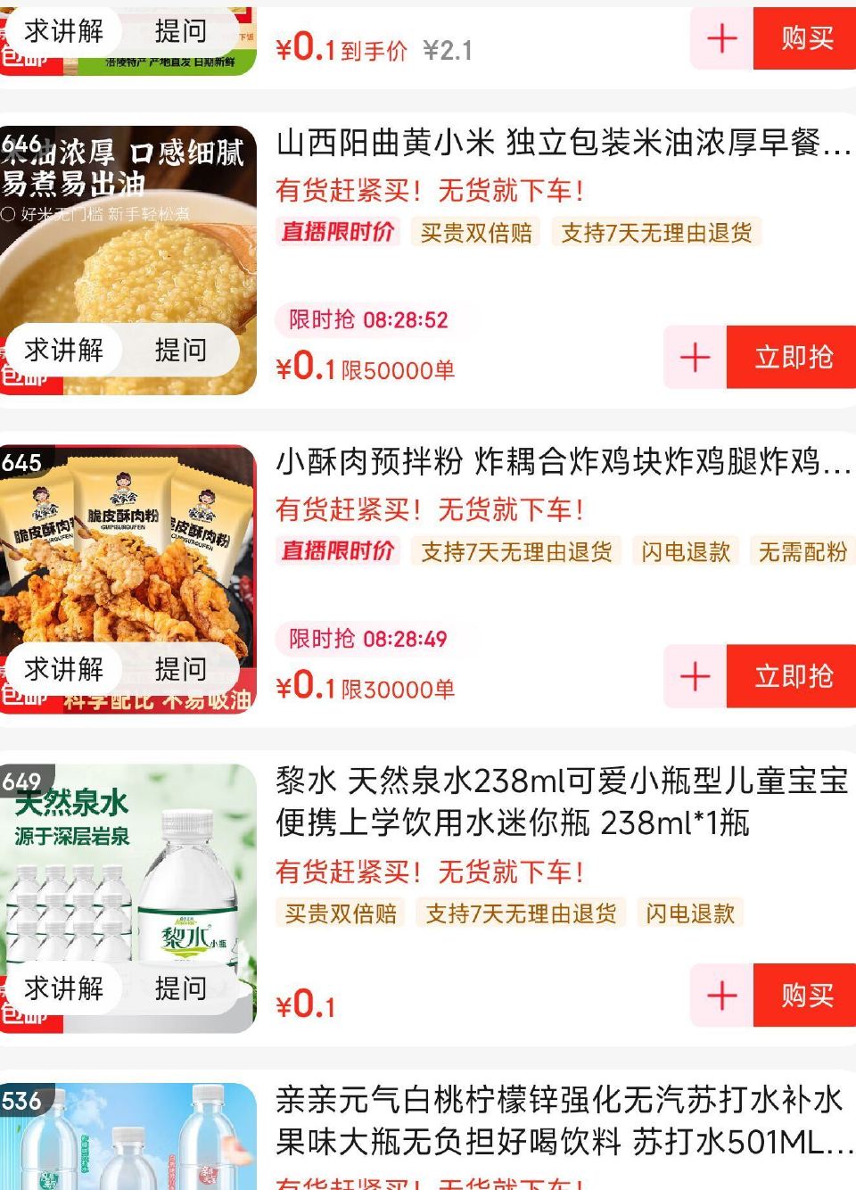 京喜直b间有多个0.1秒莎...