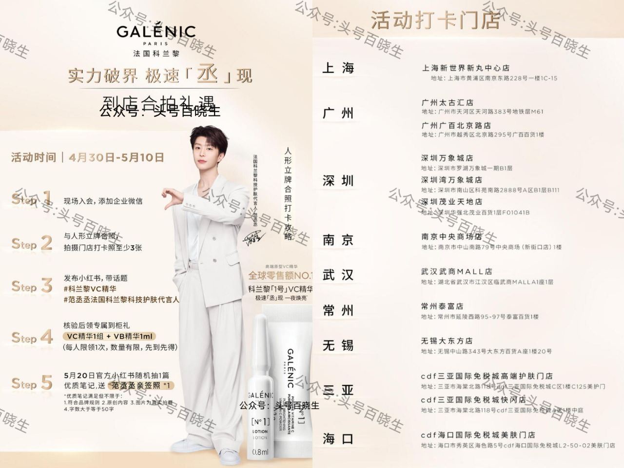 【科兰黎兔费领VC和VB精华】 即日起 到如图科兰黎门店 完成打咔+发笔记 5.10截 可领VC精华...