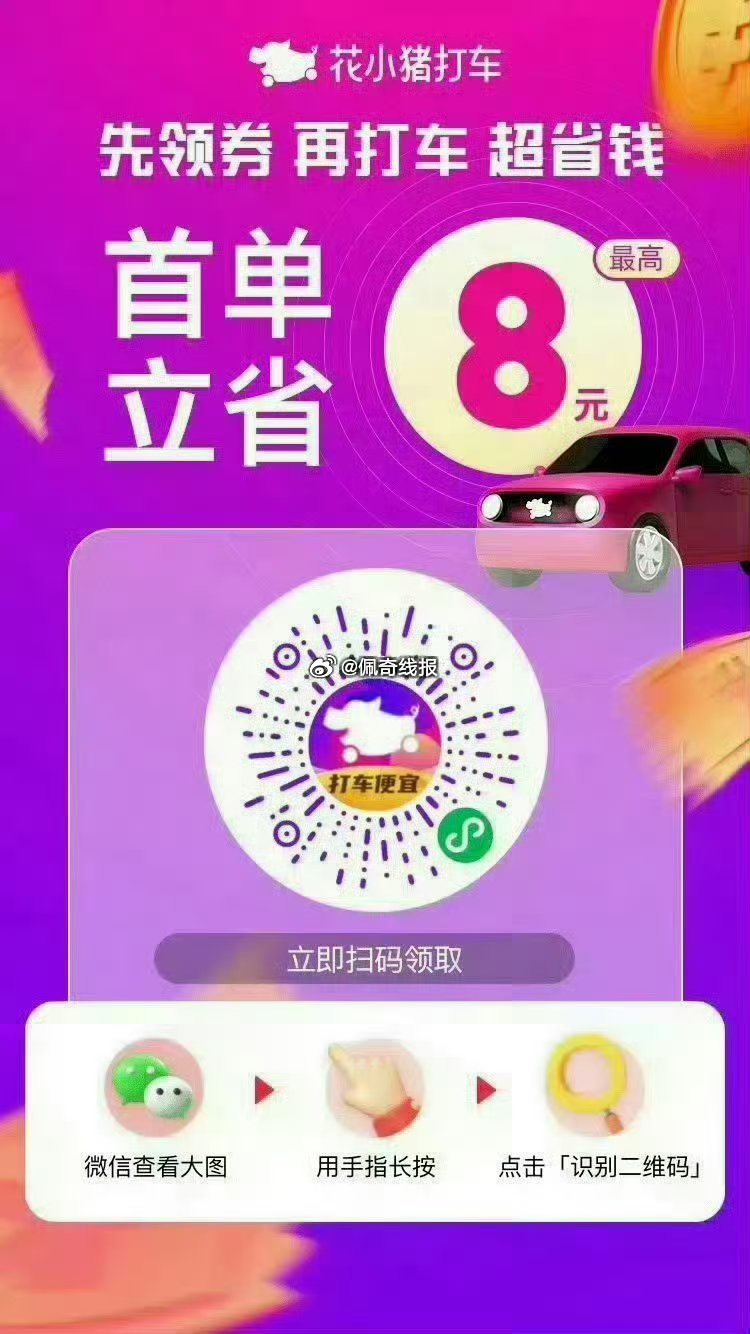 图一  滴滴打车每天最高5折打车券 图二  花小猪每天领2~10元打车券 图三滴滴顺风车新客5折券最...