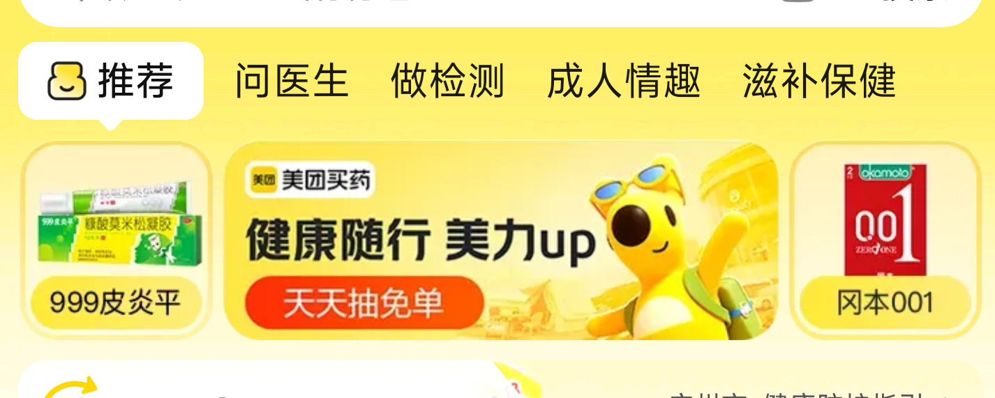 美团-买药 顶部999这个 去试试抽实wu 有反馈 我没中哈...