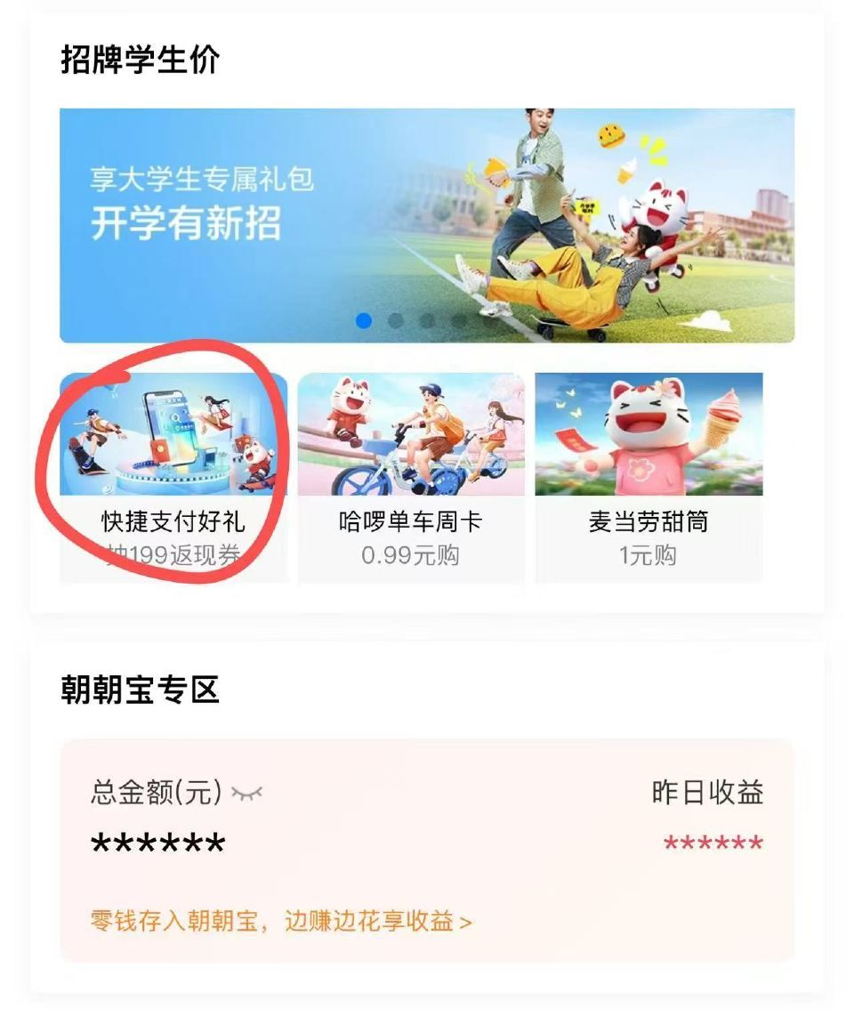 限大学笙 招.行 我的大学- 绑卡支fu有礼-认证有惊喜 - zfb转账宁夏工.行3000-15 自...