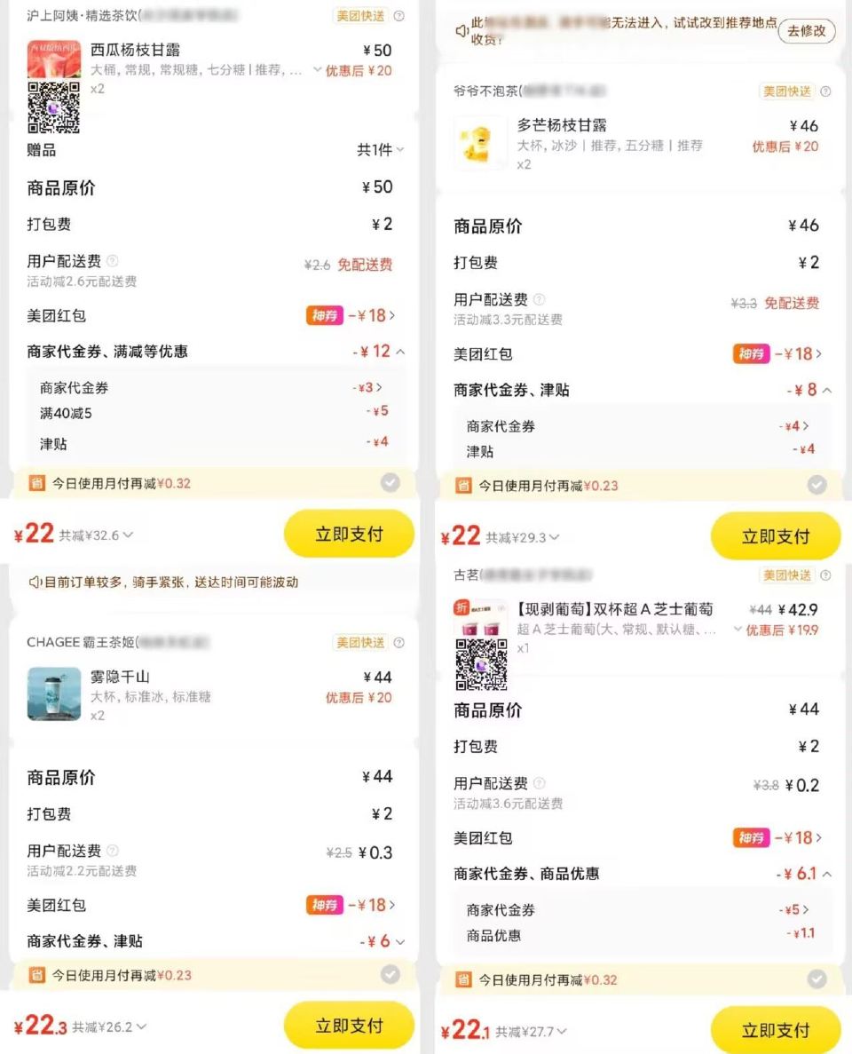 14点下午茶 美团补3K张38-19 【美团下午茶叠加商家卷+津贴】 沪上阿姨、不泡茶、霸王都好价 ...