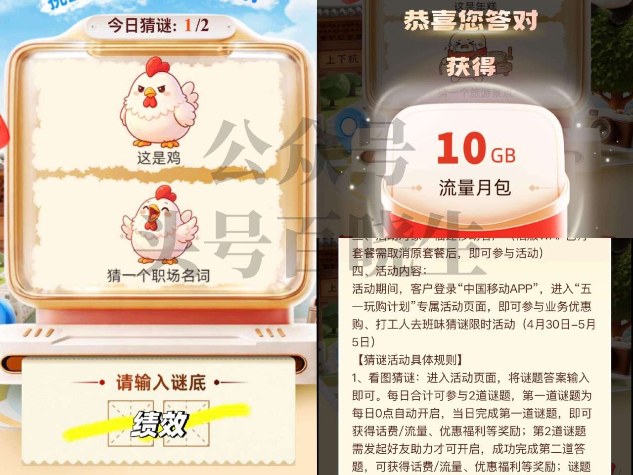 限福建 移动APP搜 【五一玩购计划】截5.5日 每天2次答题机会 (第2次需邀人) 答对最高可抽1...