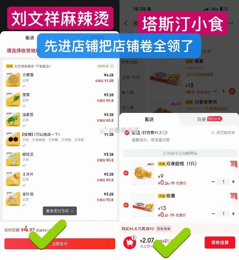 16点30分 补2万张5-4叠加卷 可0-3元 爽吃塔斯汀哈 - 1️⃣京东搜【外卖补助600】 👉...