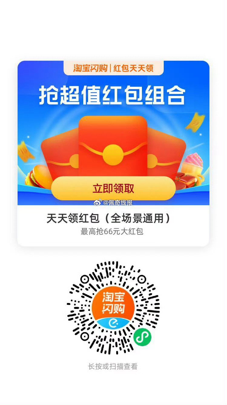 饿了么搜【6660】 领取每日33城消费红包 图一  vx扫码，最高20-8 图二  饿了么扫码，每...