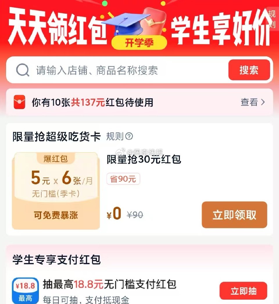 速❗吃货卡 0元 月卡补啦 非学生则是0.1元拿下哈 👉￥Ad9K5PCORdY￥/ HU7405 ...