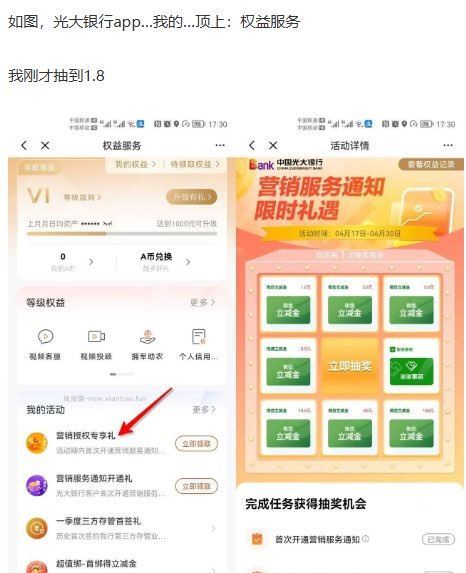光大 如图试试哈 - zfb-我的-银.行.咔 有反馈 天天抽 页面抽立减jin ...