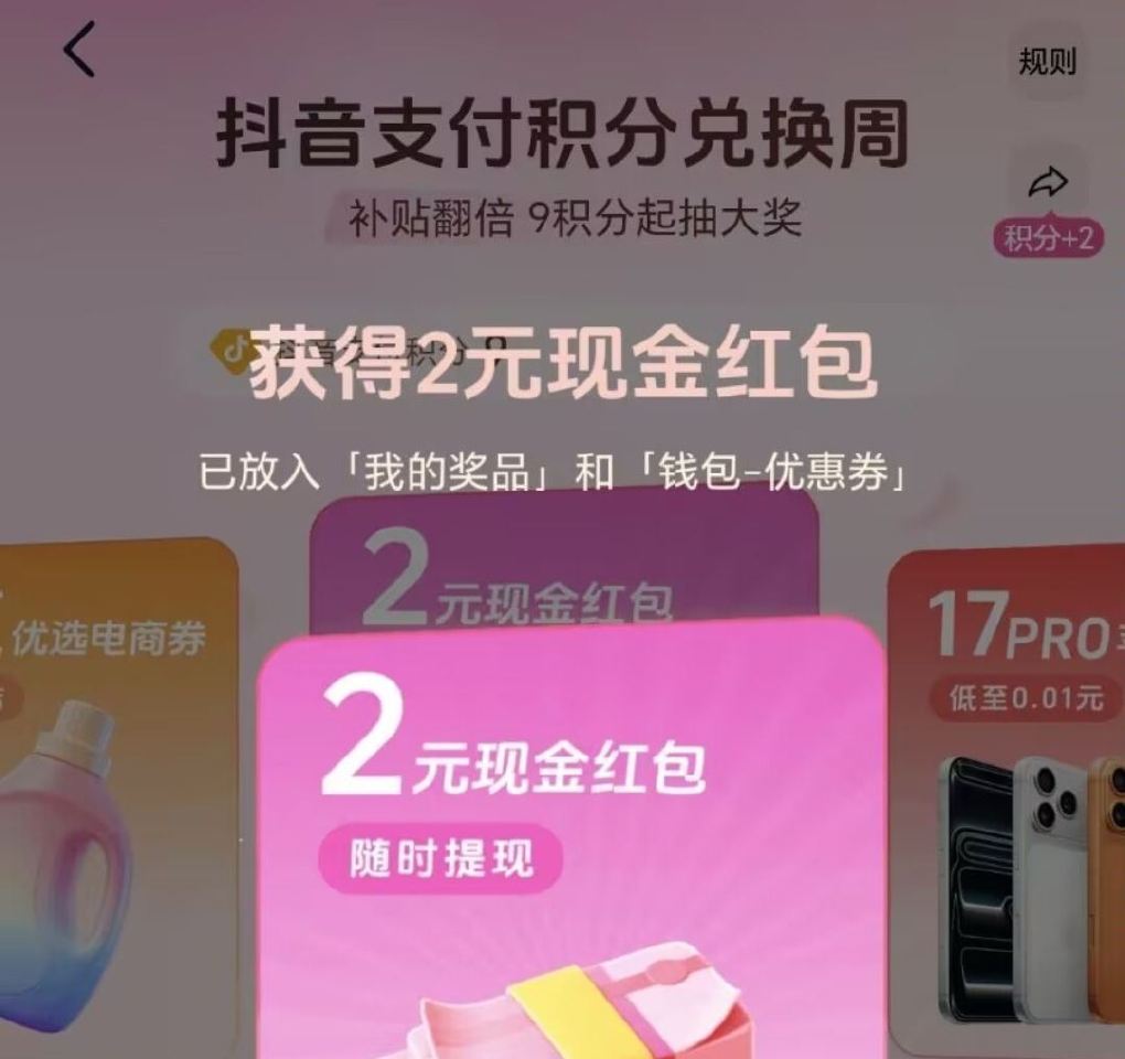 dy我的💰包-积芬点更多 横幅綐换周 部分人有入口 做下认w抽可能中2亓先.斤 ...
