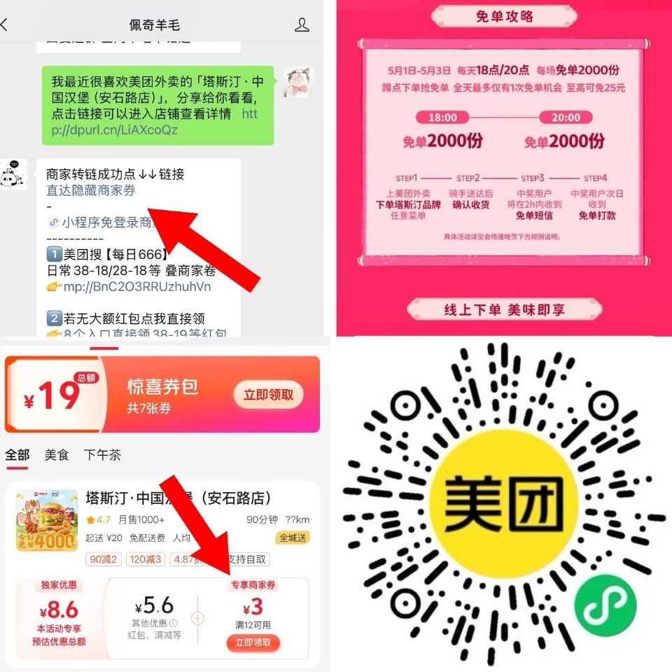 参与塔斯汀兔单 记得领商家卷 美团【塔斯汀】随机刚需冲‼ ⏰20点 兔2000名 最高免25元 👉m...