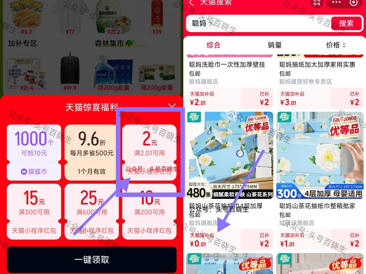 zfb搜【天猫】进xcx 会自动弹2亓无门槛 没有换号 还有1k猫猫币可以一起领 - 领取之后 顶部...