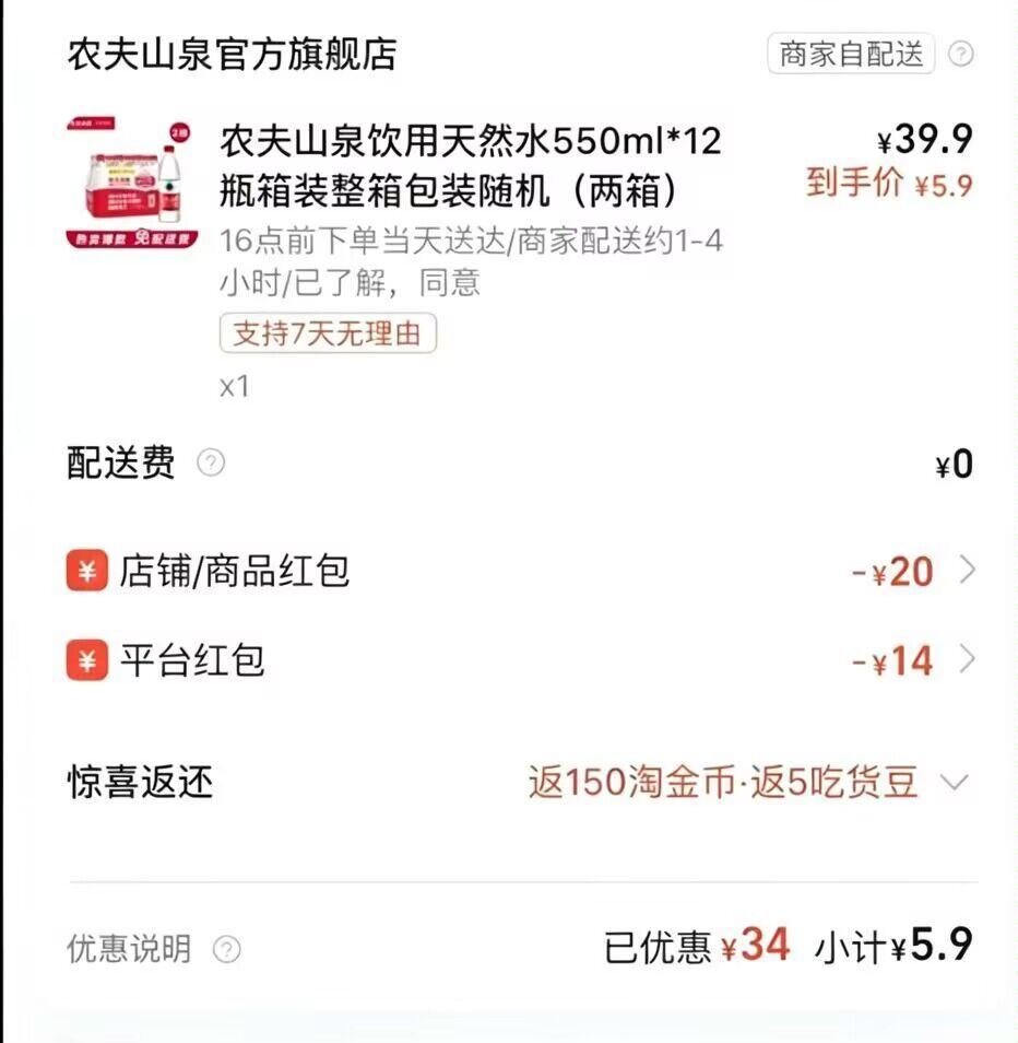 ⏰17点补 农夫山泉好价 5.9~11.9💰拿下农夫山泉24瓶 减14就是5.9，减8就是11.9💰...