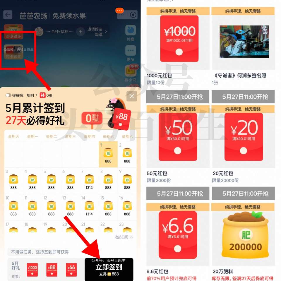 桨品缩水了 这次很多没入口 自测 = ⭐淘宝搜：【芭芭农场】 部分人左上角有「打卡领桨」 5月只要签...