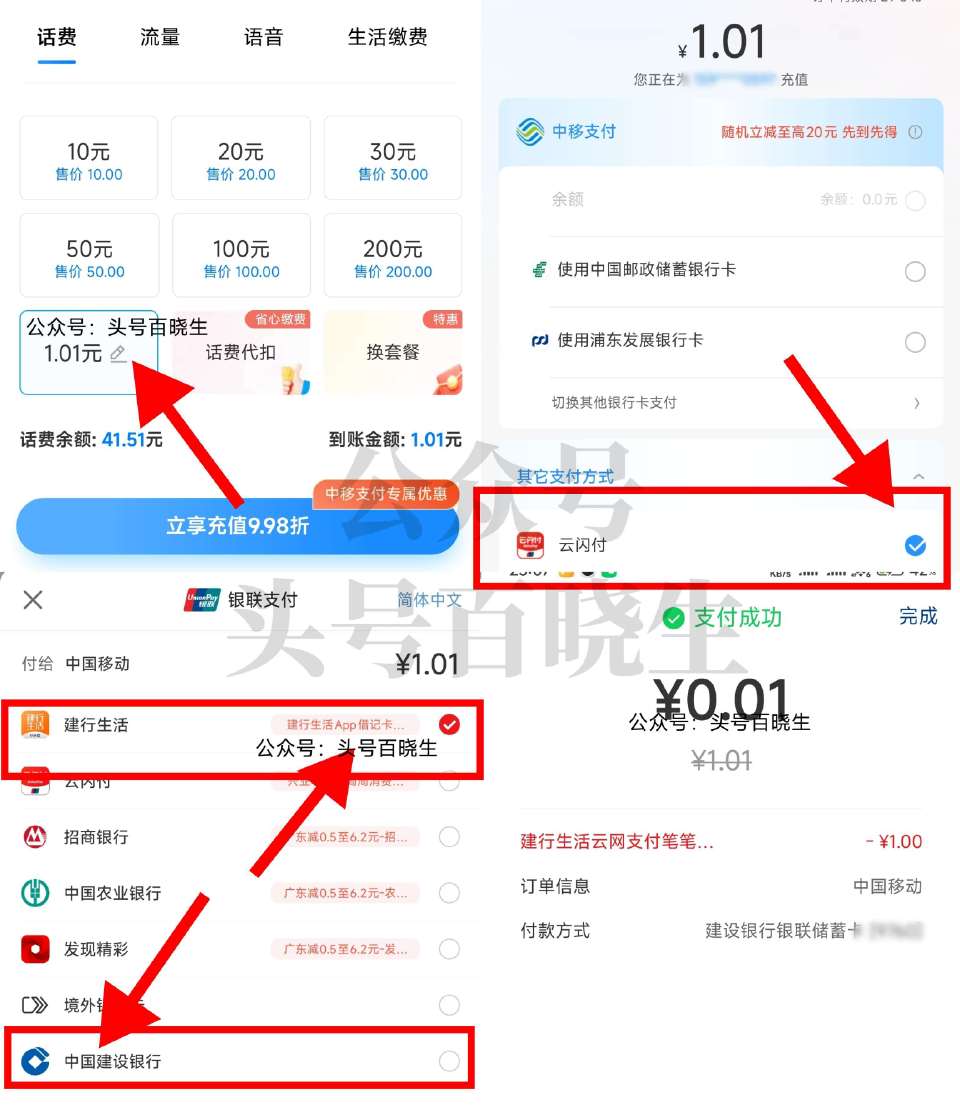 目前jhsh还有名额 还没充的去 = 建.行每月0.08充8亓话費教程⬇️ 移动/联通都🉑 以移动A...