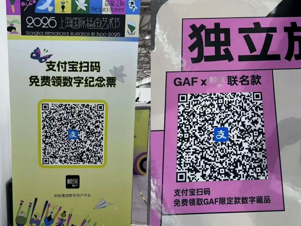 zfb扫 那个有领那个 数字藏品 先领 看🐟能不能出 ...